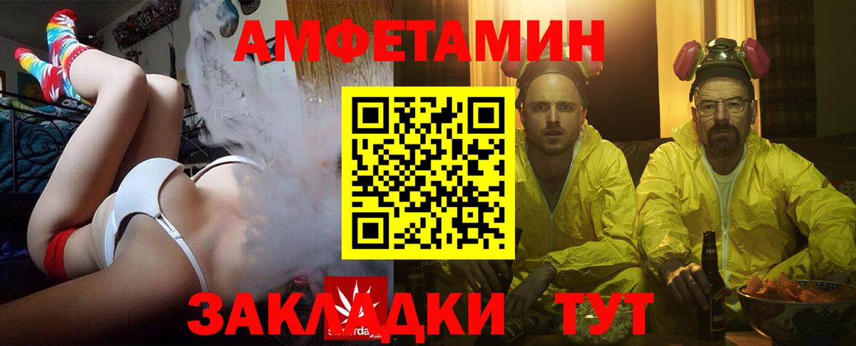 Большой Камень  АМФ Розовый  Amphetamine  АМФ  Вход с VPN 