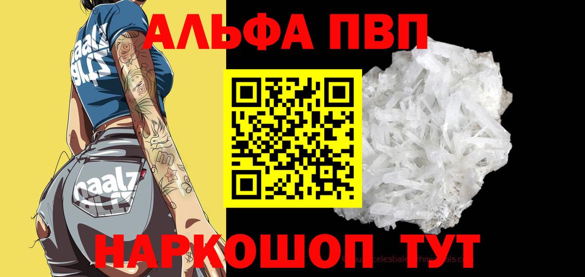 Alfa_PVP VHQ  Alfa_PVP Соль  Вход с VPN  Большой Камень  Альфа ПВП мука 