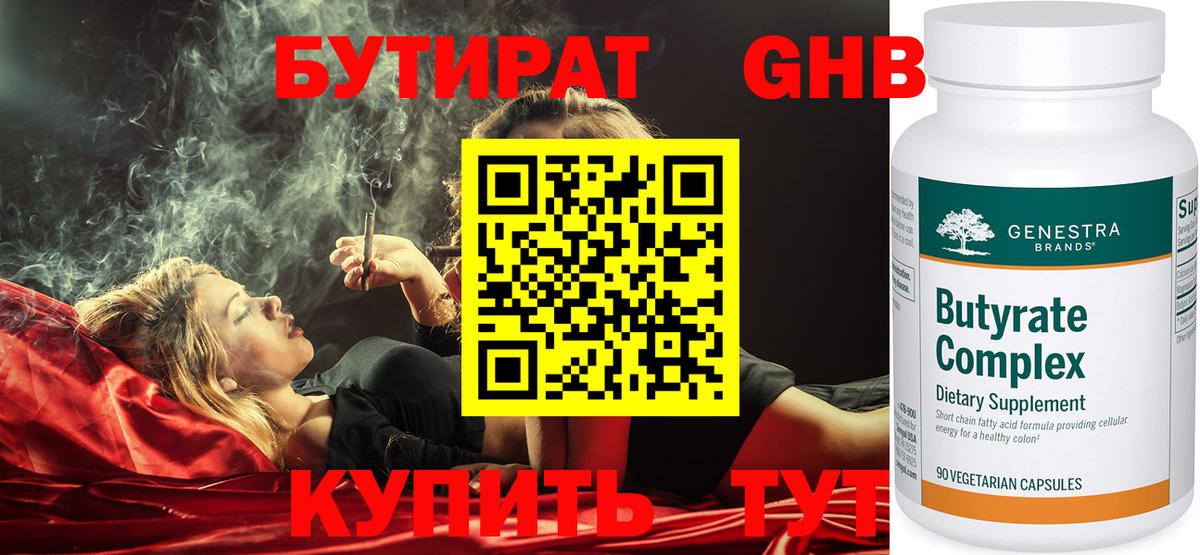 Большой Камень  БУТИРАТ BDO  Бутират  Вход с VPN 