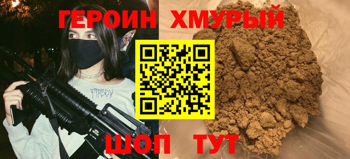 Большой Камень  Героин афганец  Вход с VPN 