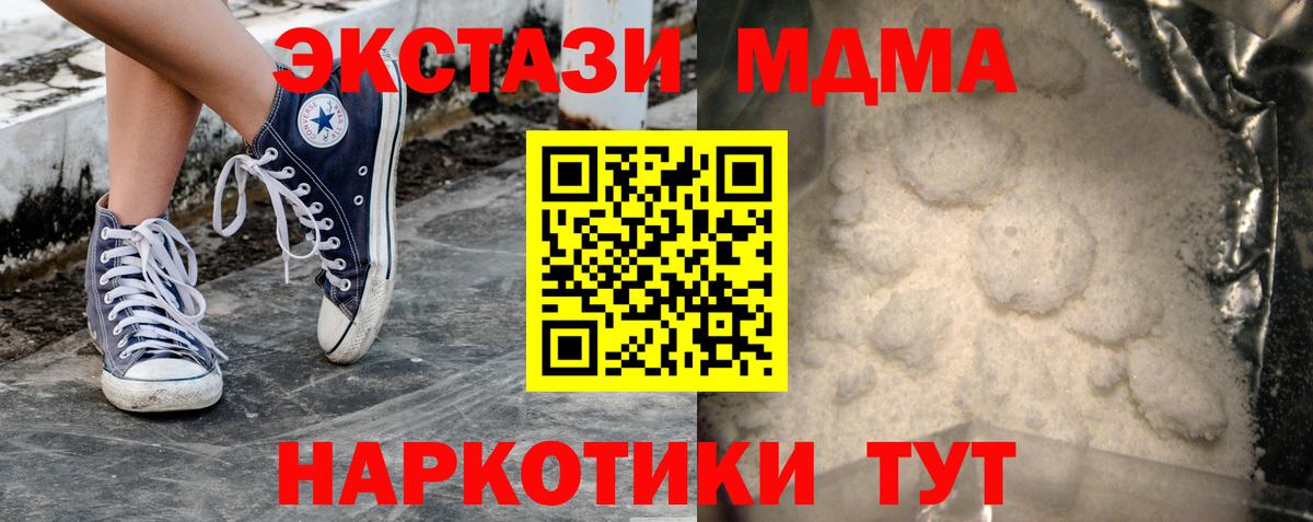 МДМА кристаллы  Вход с VPN  МДМА VHQ  Большой Камень 
