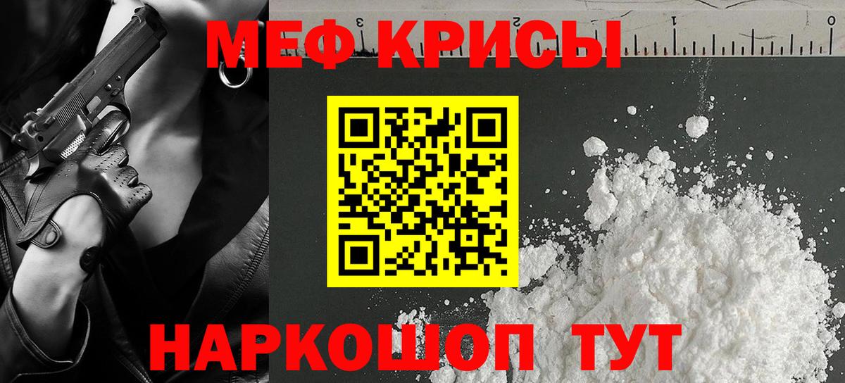 МЯУ-МЯУ  Меф мука  Вход с VPN  Большой Камень  Меф 