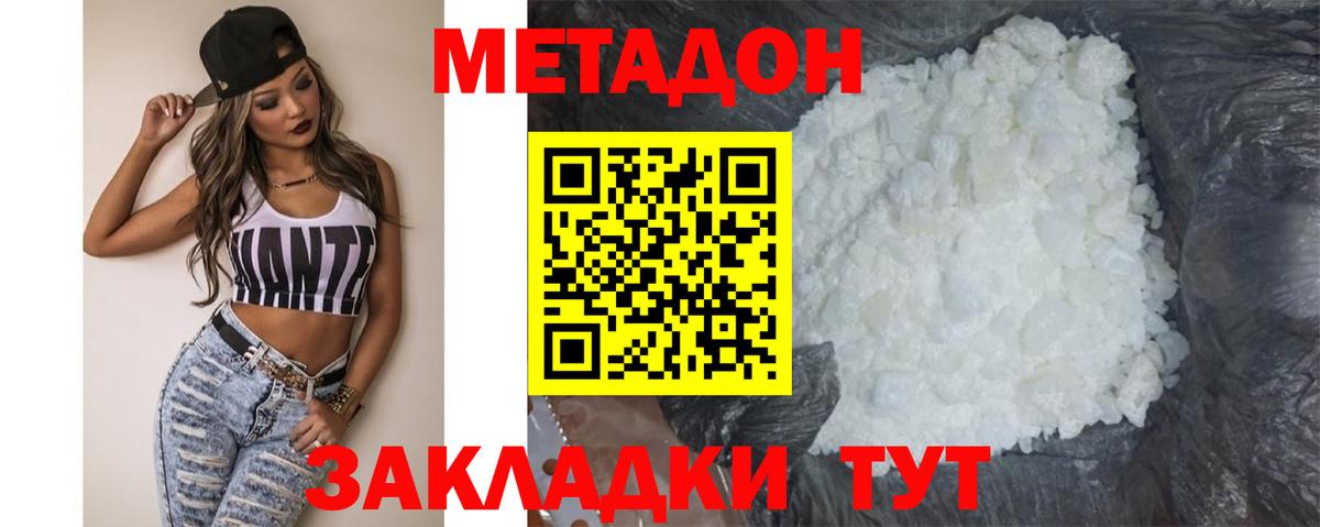 Метадон мёд Большой Камень